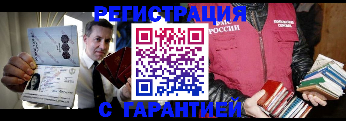 временная регистрация для всех в Павловске