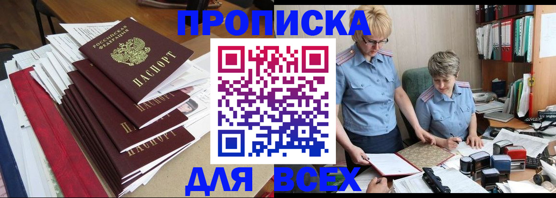 временная регистрация 2025 в Павловске