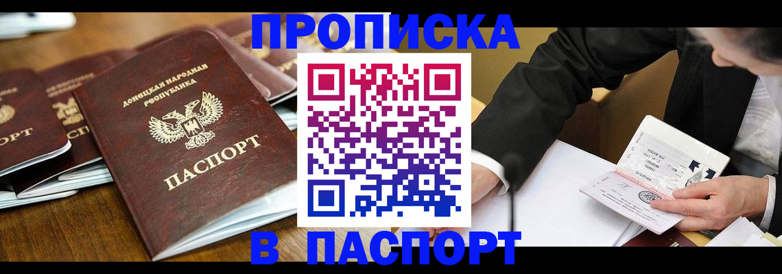 прописка для школы в Павловске