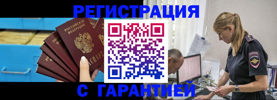 миграционный учет в Павловске