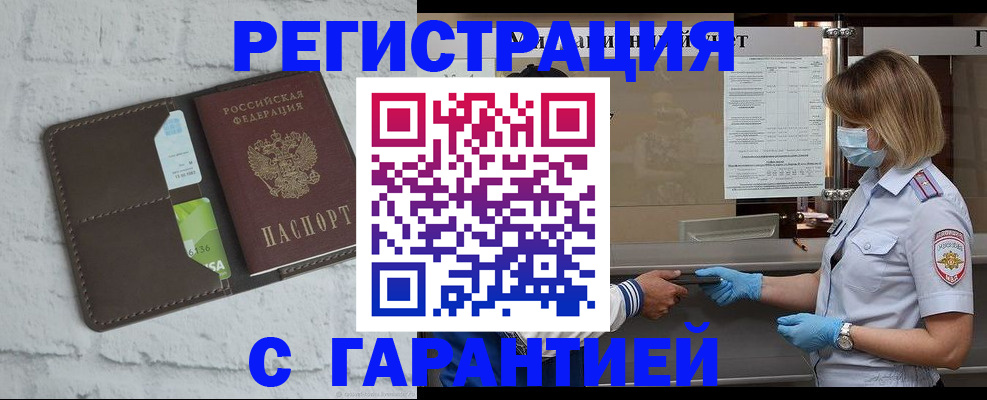 прописка регистрация в Павловске