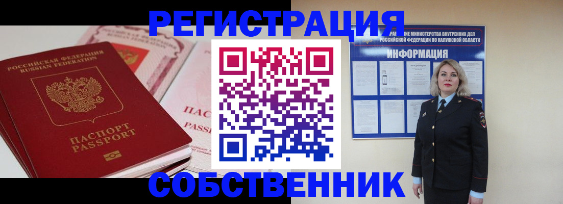 временная регистрация 2025 в Павловске