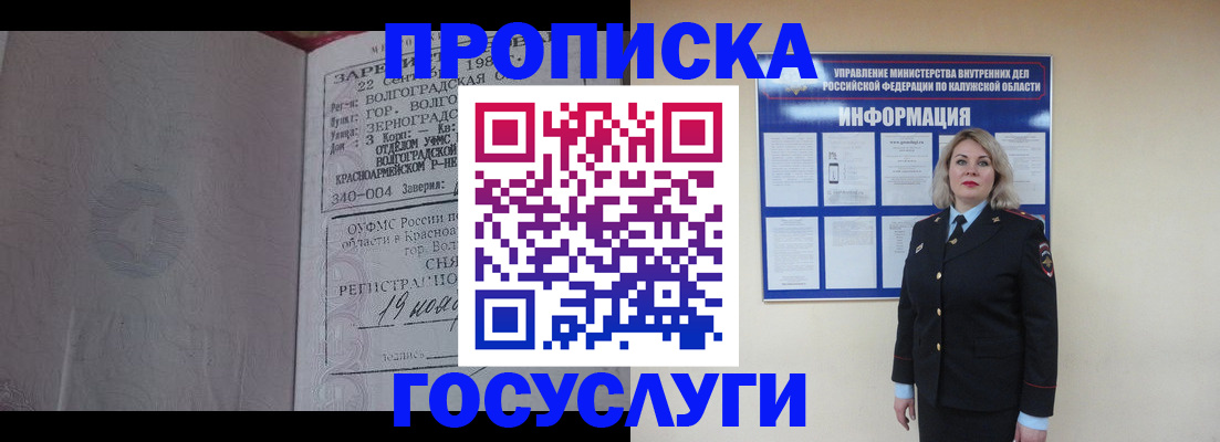 прописка для кредита в Павловске