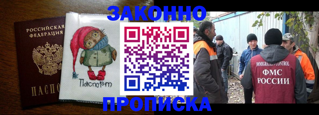 прописка от собственника в Павловске